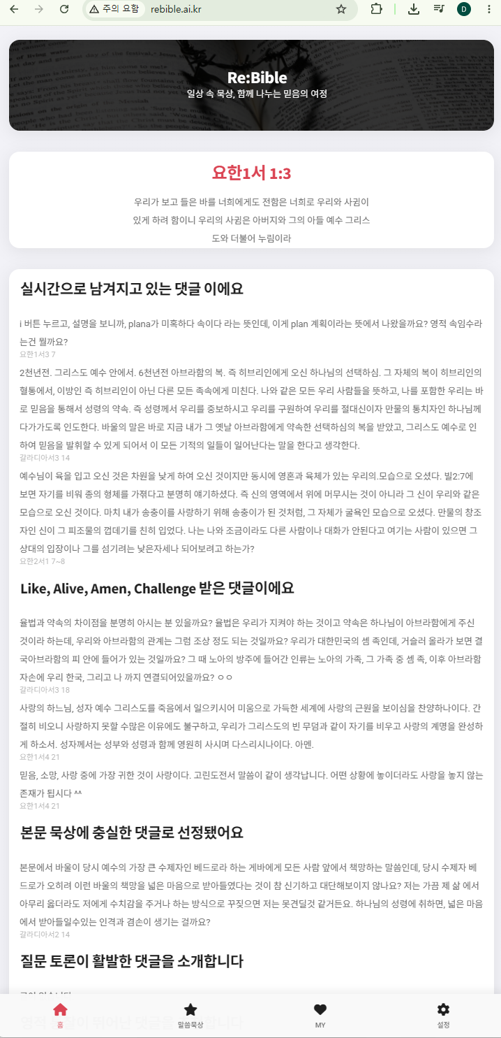 ReBible 메인 화면